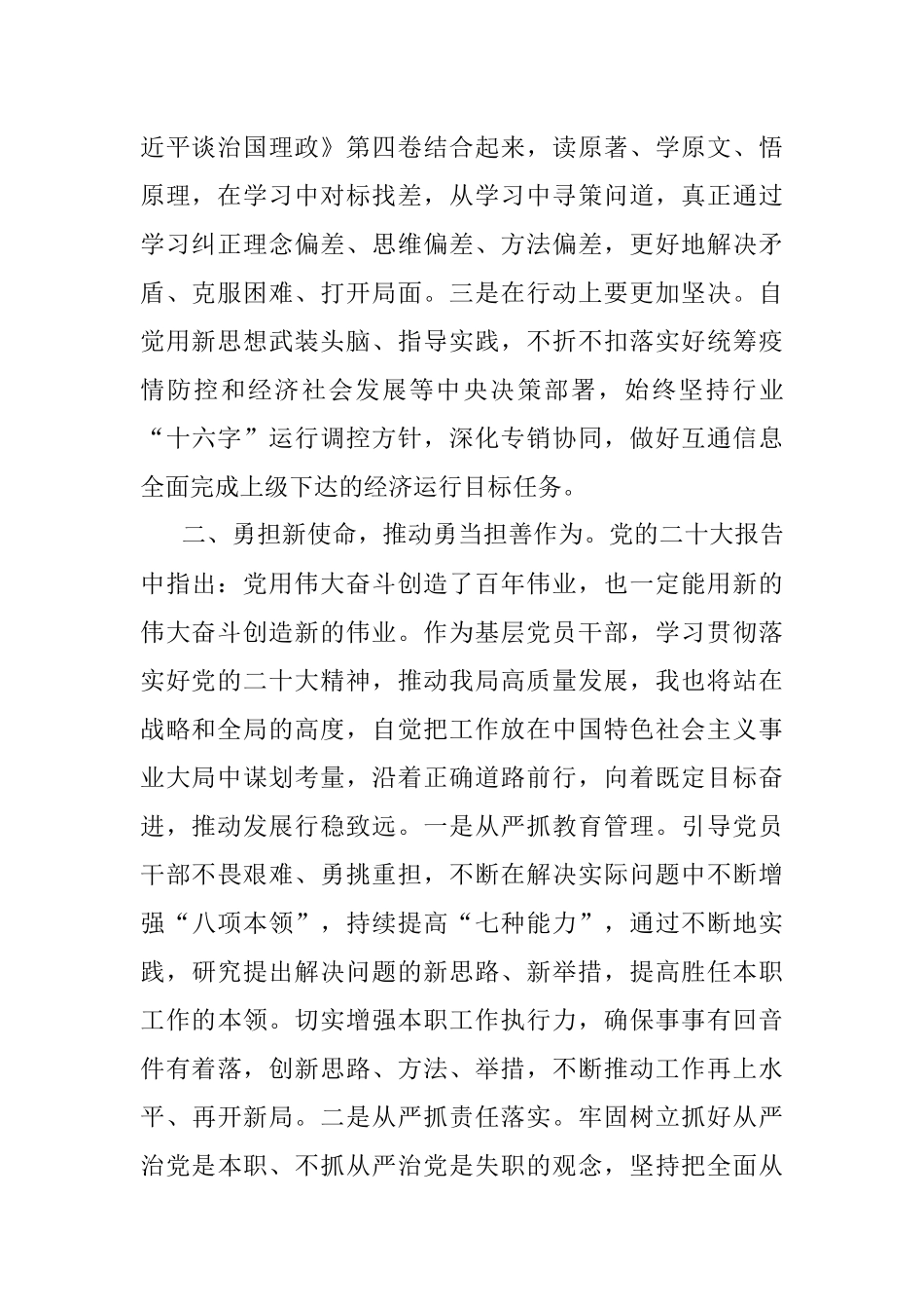 在深学笃行中凝聚起干事创业的强大动力.docx_第2页