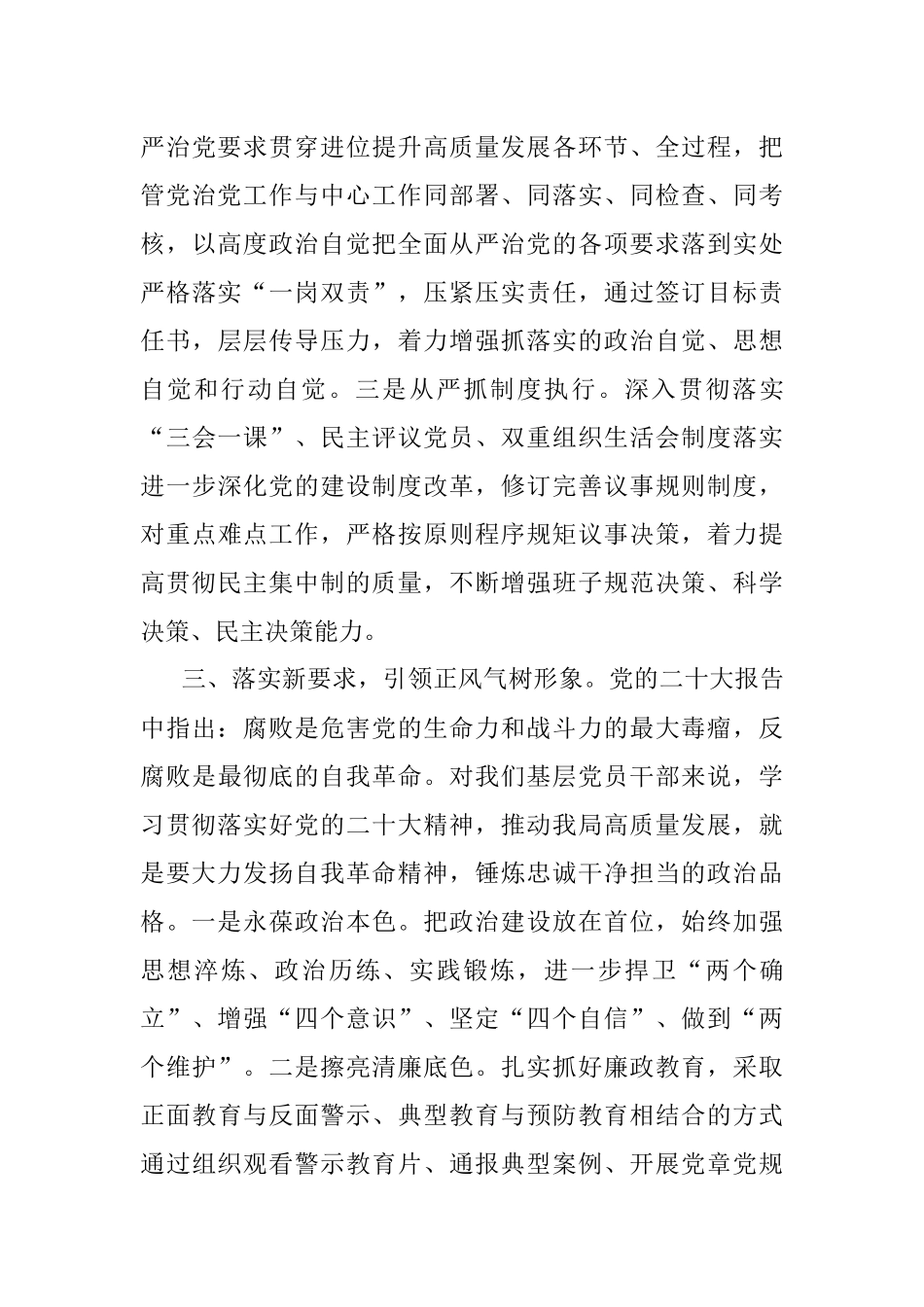 在深学笃行中凝聚起干事创业的强大动力.docx_第3页