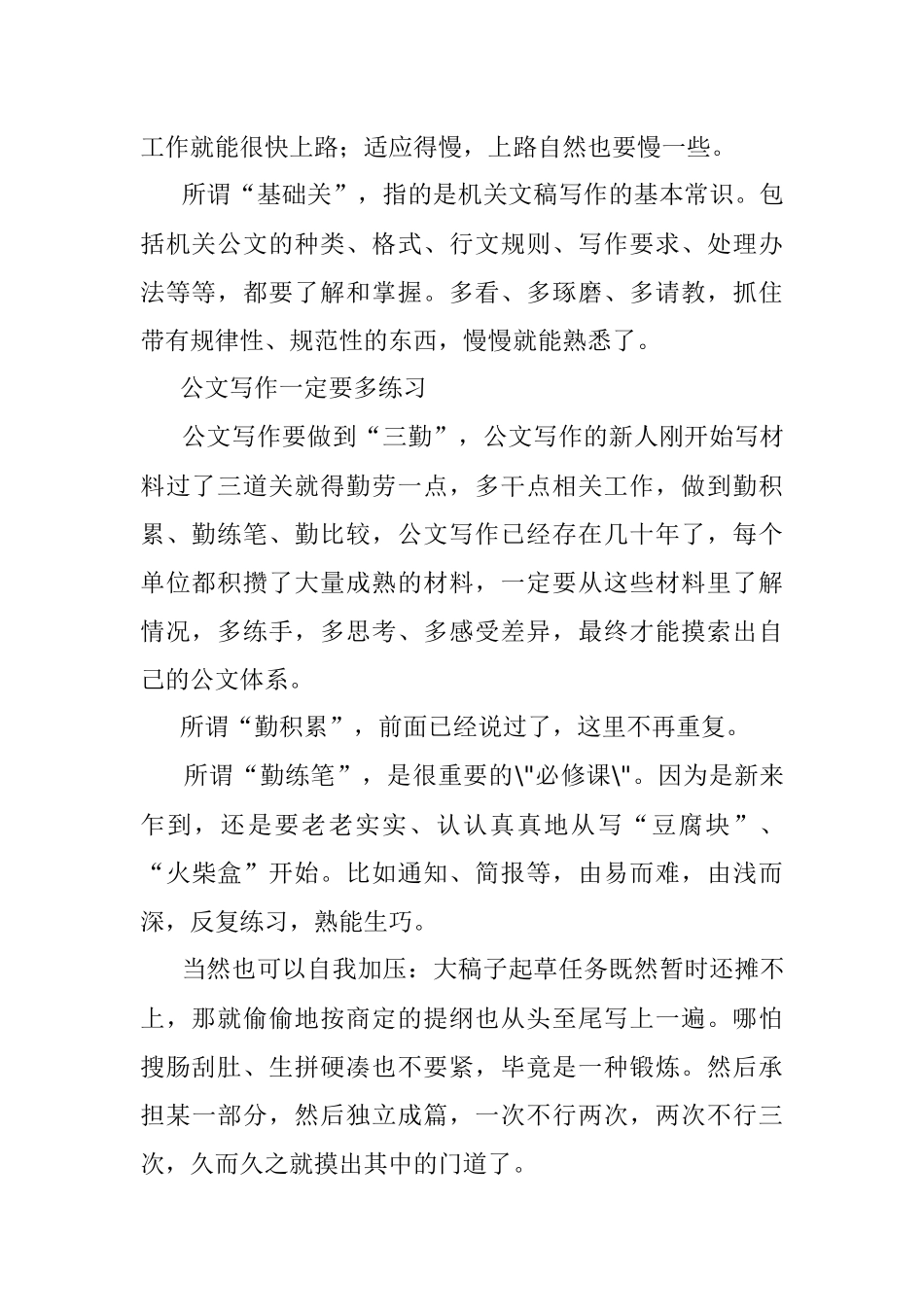 写材料新手怎样才能尽快上路？.docx_第2页