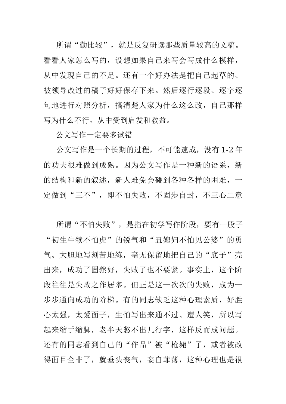 写材料新手怎样才能尽快上路？.docx_第3页