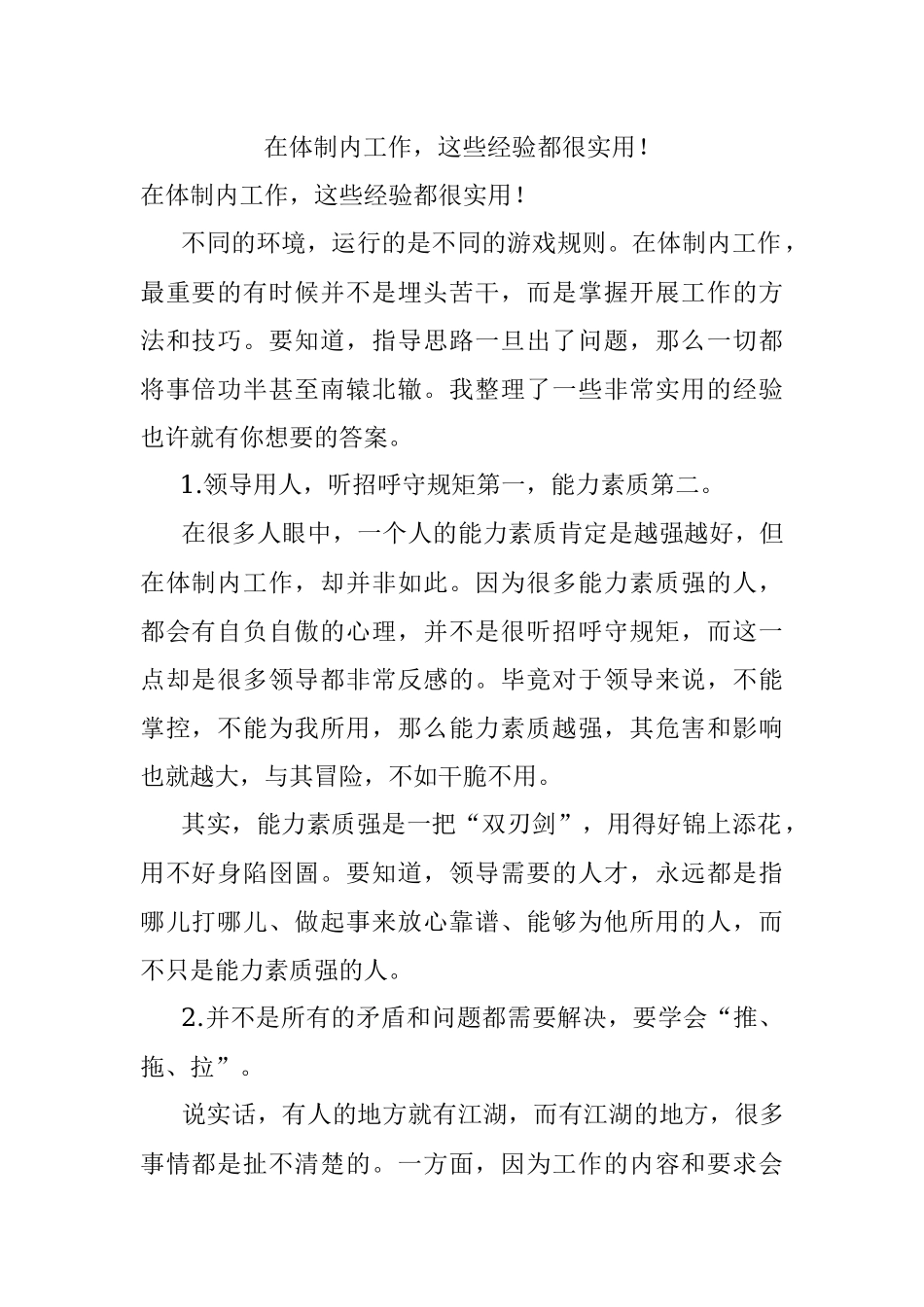 在体制内工作这些经验都很实用！.docx_第1页