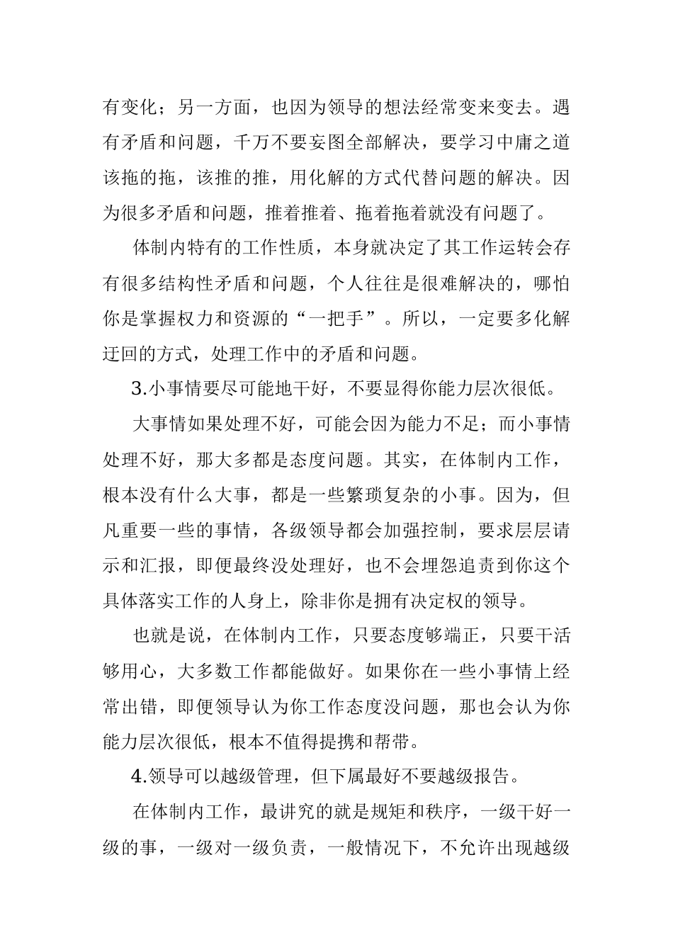 在体制内工作这些经验都很实用！.docx_第2页