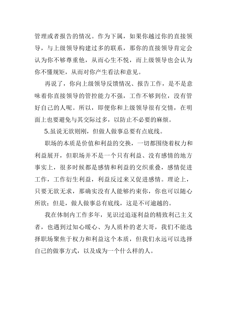 在体制内工作这些经验都很实用！.docx_第3页