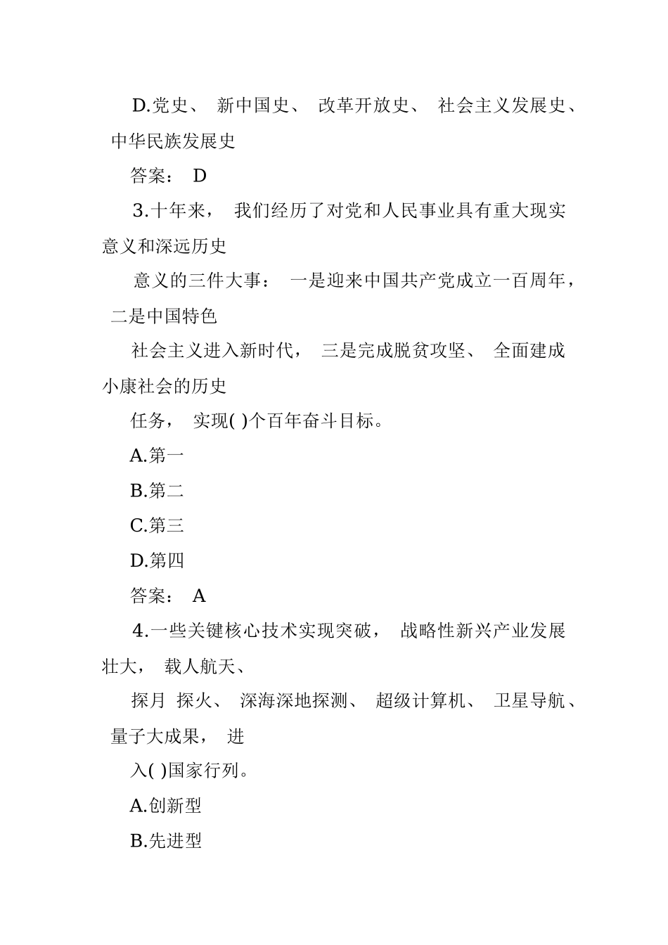 学习二十大报告应知应会知识测试题及答案.docx_第2页