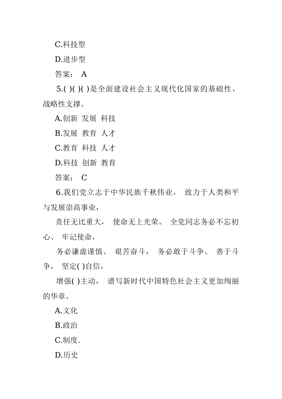 学习二十大报告应知应会知识测试题及答案.docx_第3页