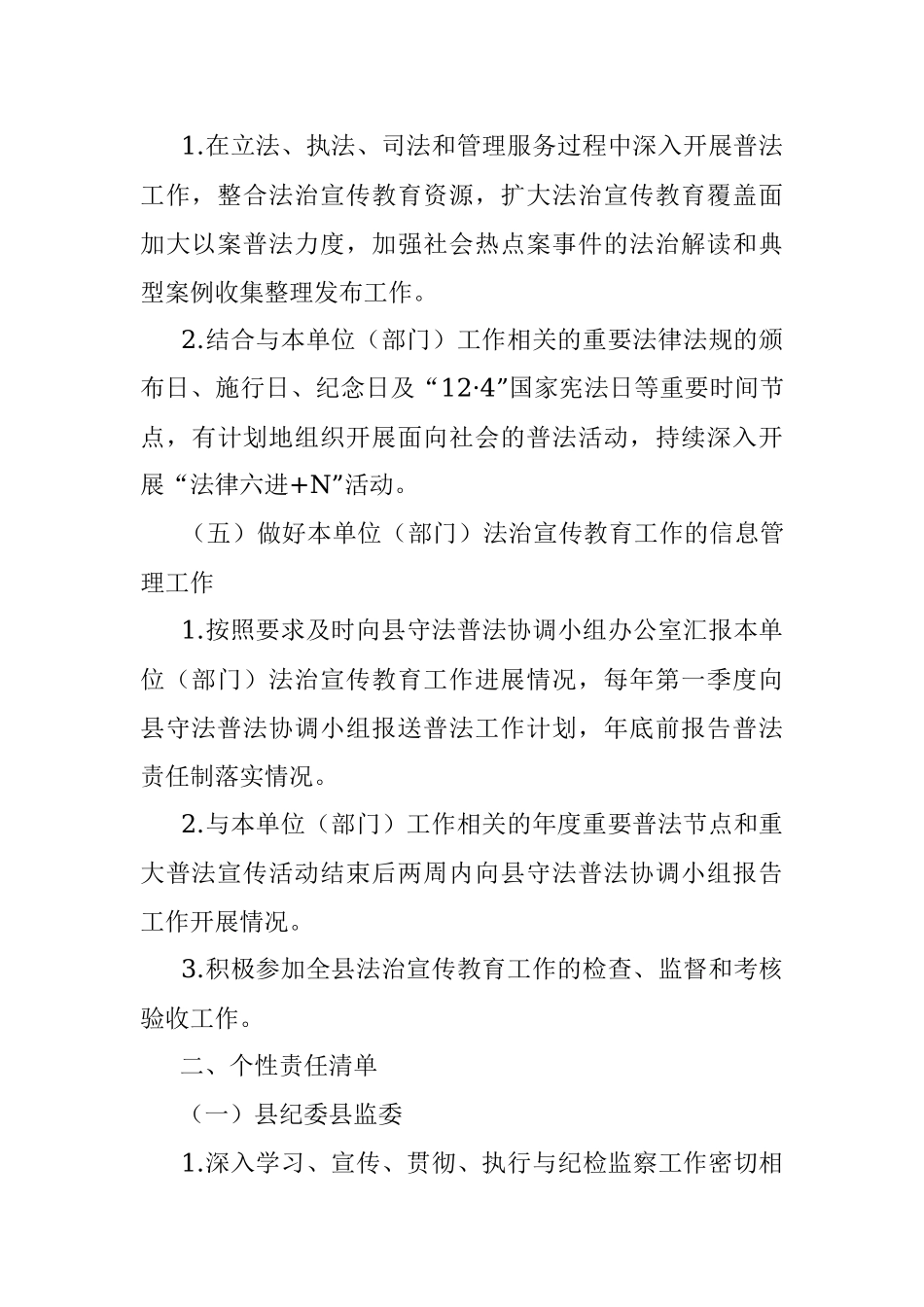 县级国家机关普法责任清单.docx_第3页
