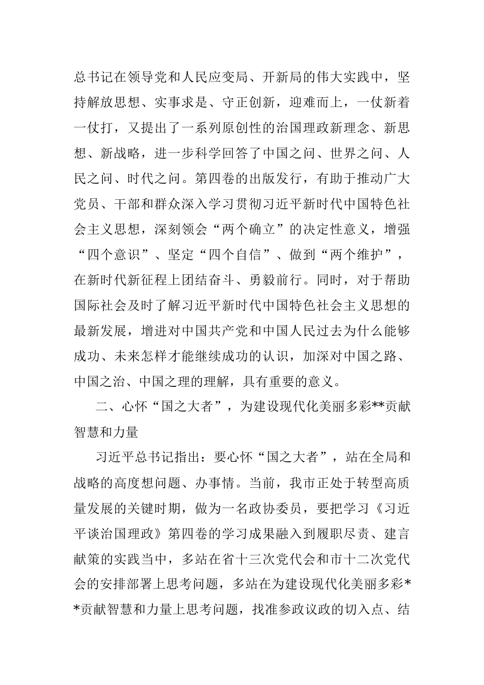 学思践悟第四卷 用实际行动践行全过程人民民主.docx_第2页