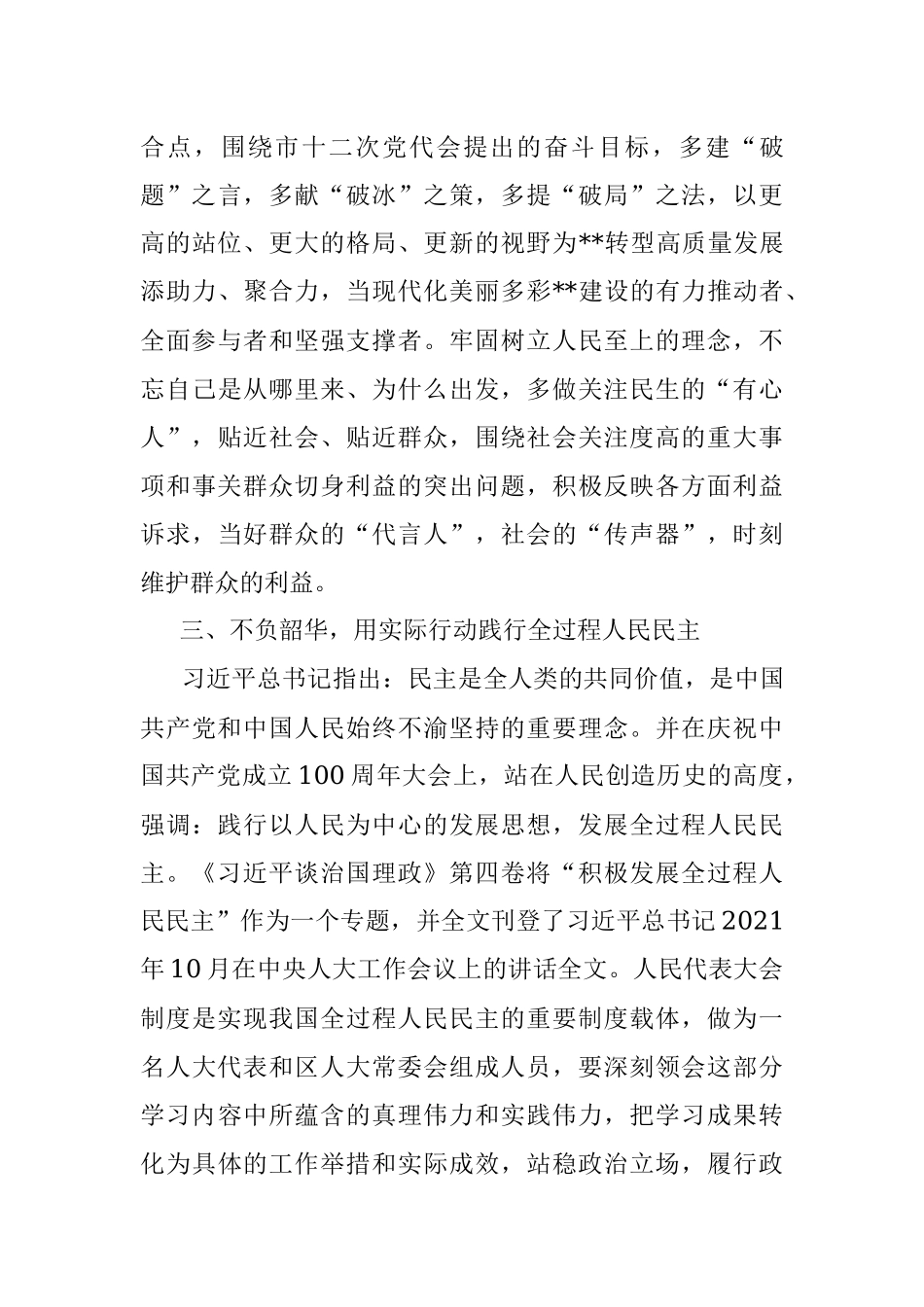 学思践悟第四卷 用实际行动践行全过程人民民主.docx_第3页