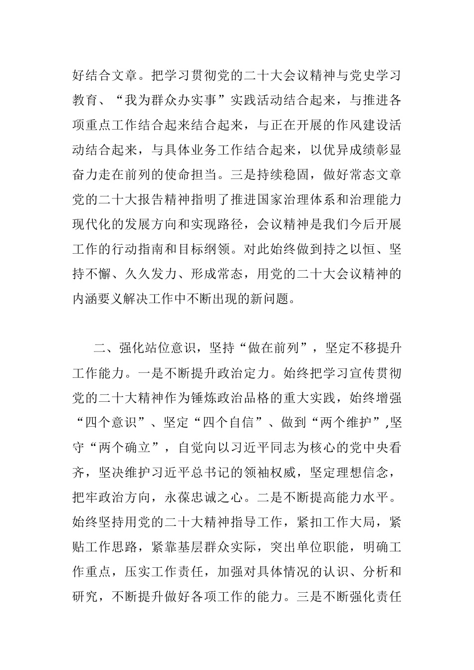 学思践悟强意识踔厉奋进勇作为.docx_第2页
