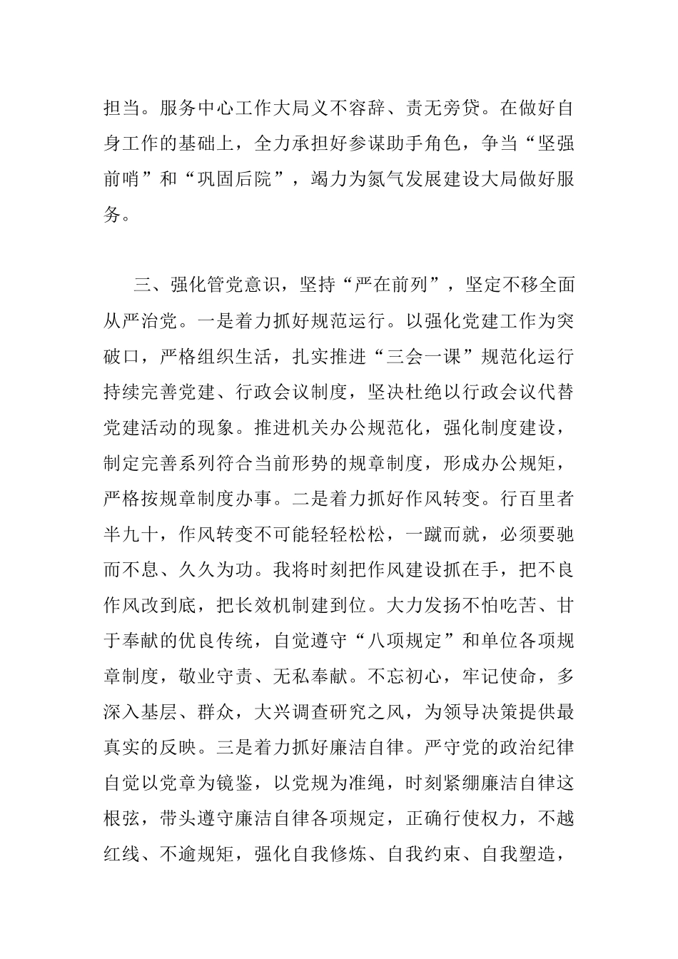 学思践悟强意识踔厉奋进勇作为.docx_第3页