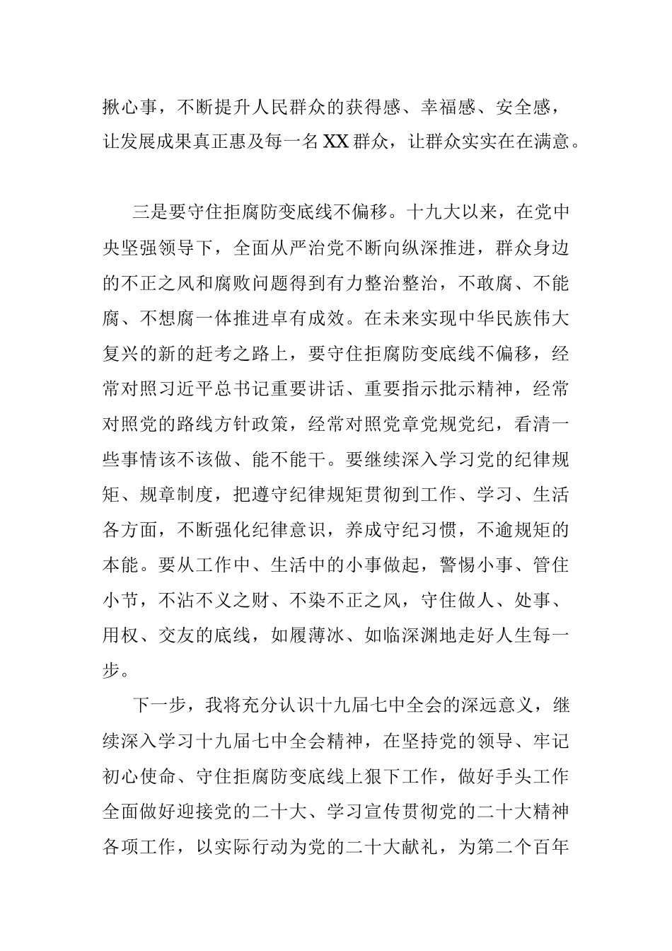 学习会议精神.docx_第3页