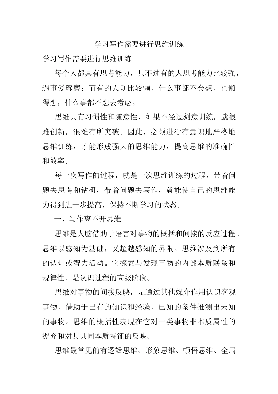 学习写作需要进行思维训练.docx_第1页