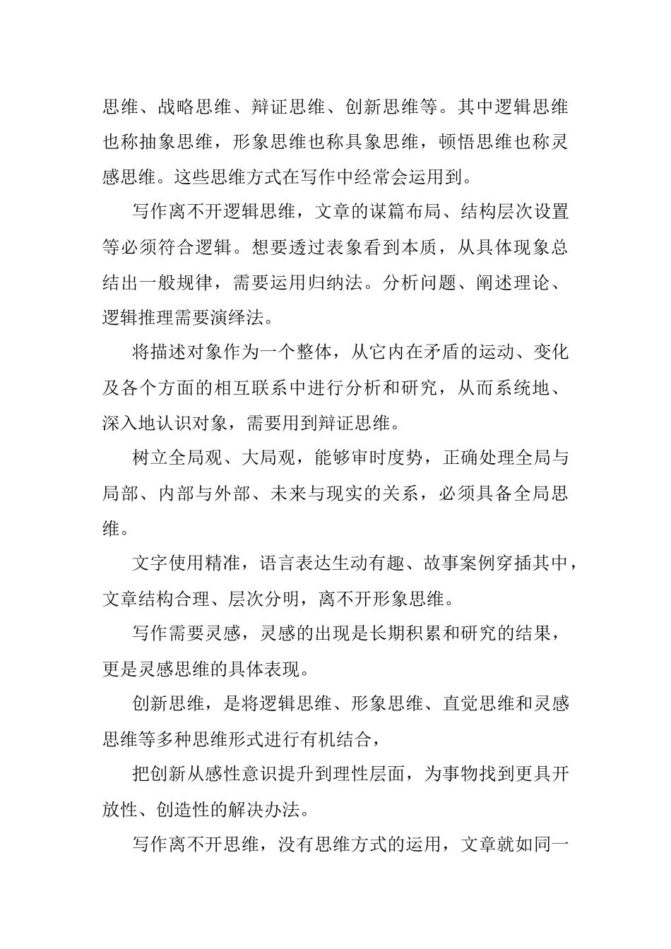 学习写作需要进行思维训练.docx_第2页