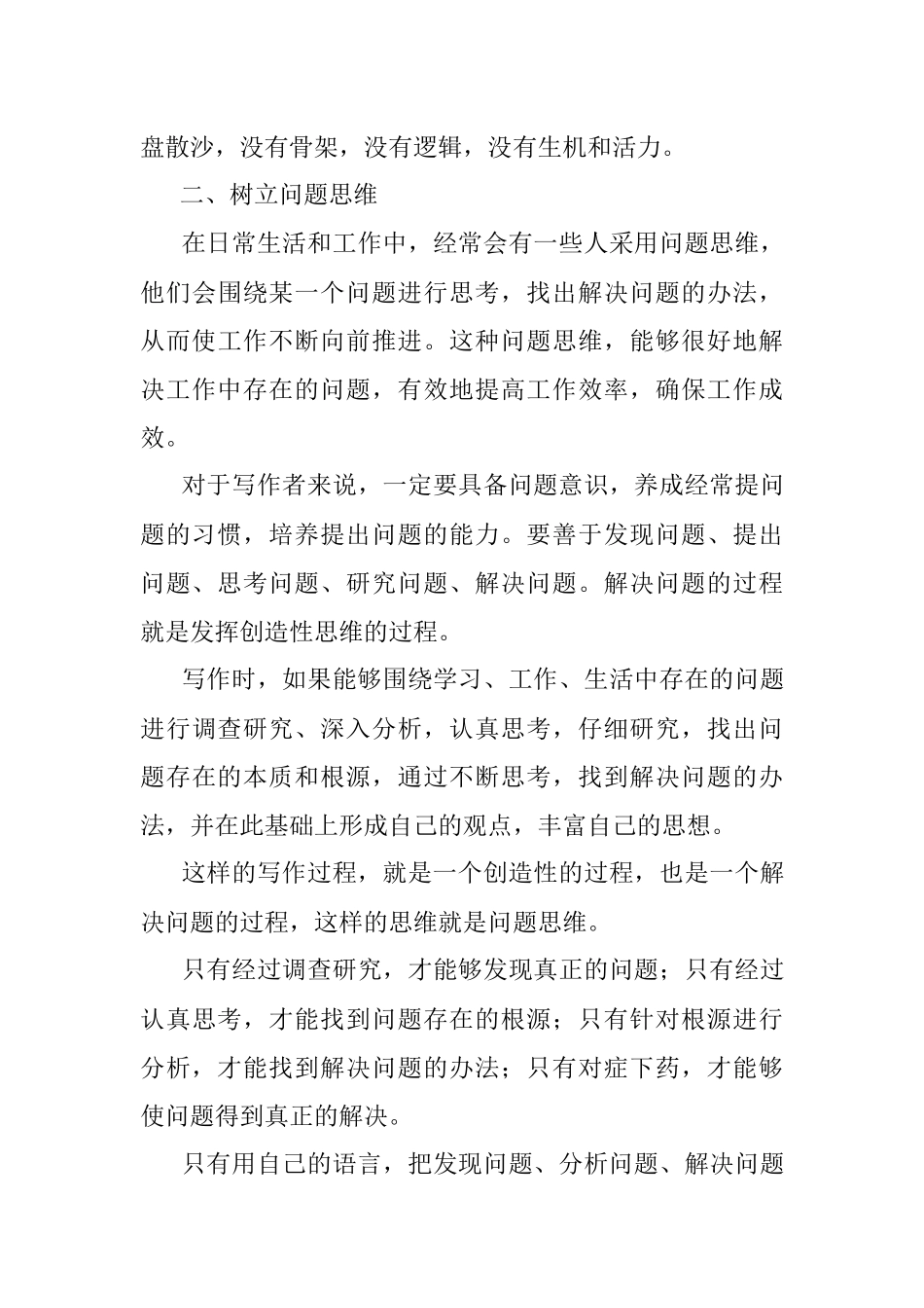 学习写作需要进行思维训练.docx_第3页