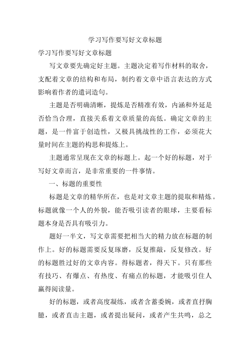 学习写作要写好文章标题.docx_第1页