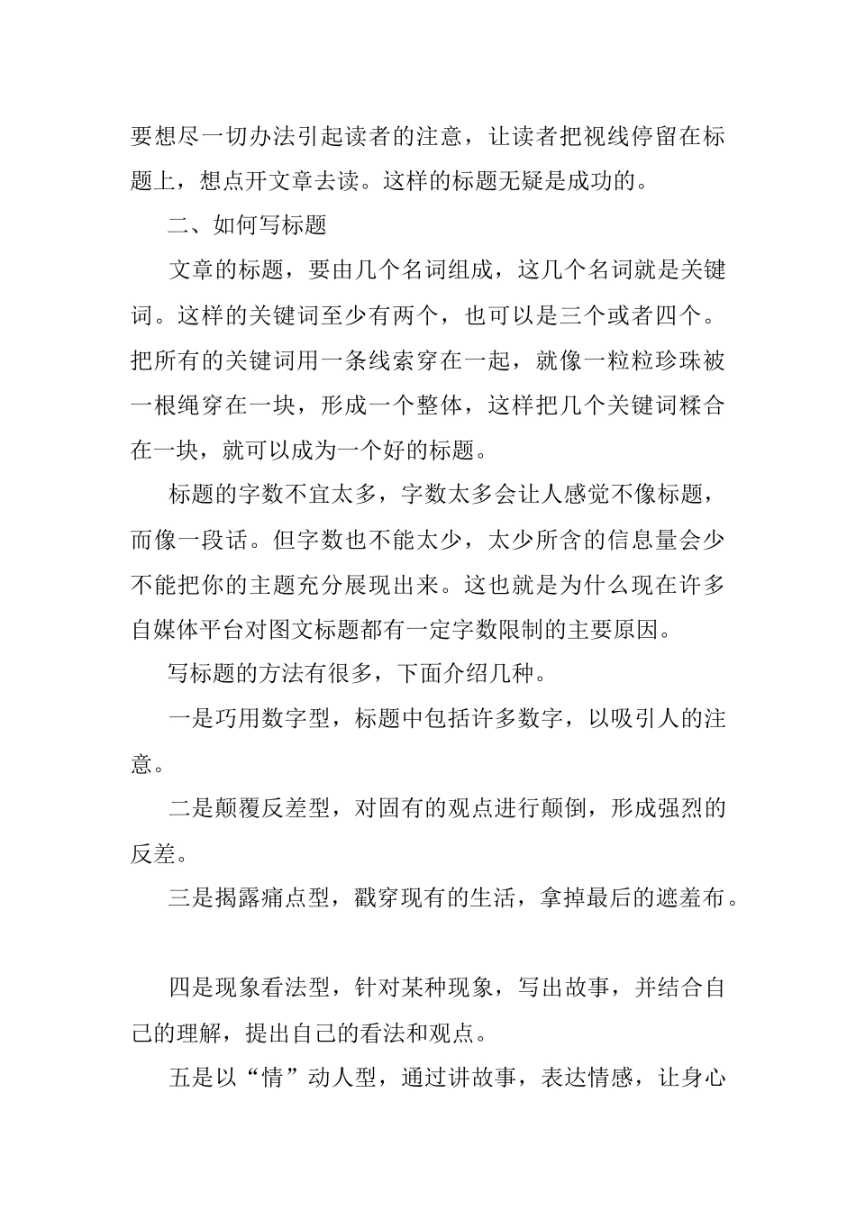学习写作要写好文章标题.docx_第2页