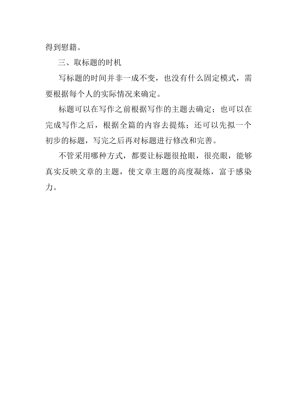 学习写作要写好文章标题.docx_第3页