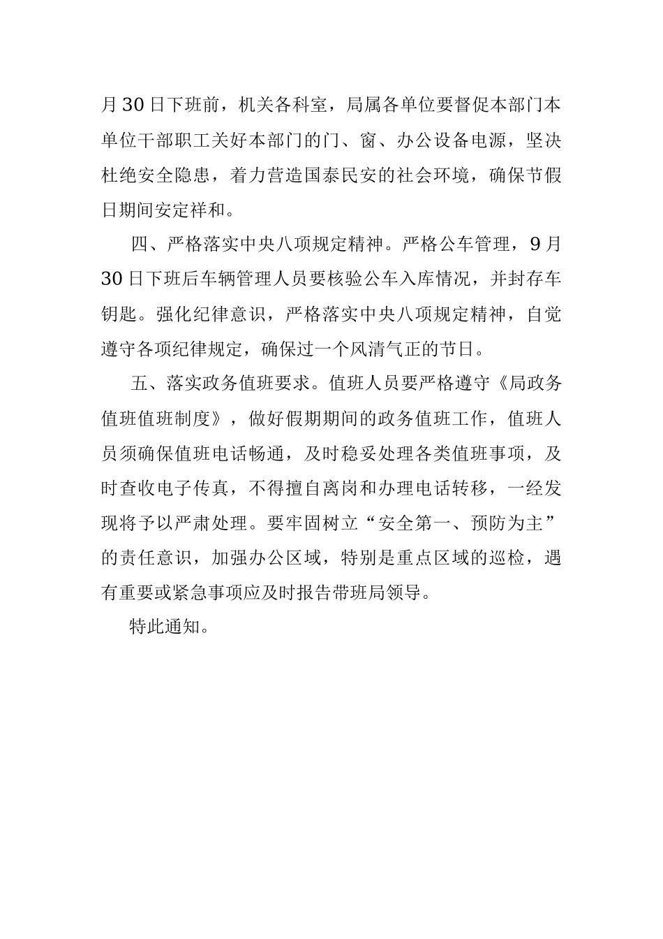 市局关于做好2022年国庆假期各项工作的通知_1.docx_第2页
