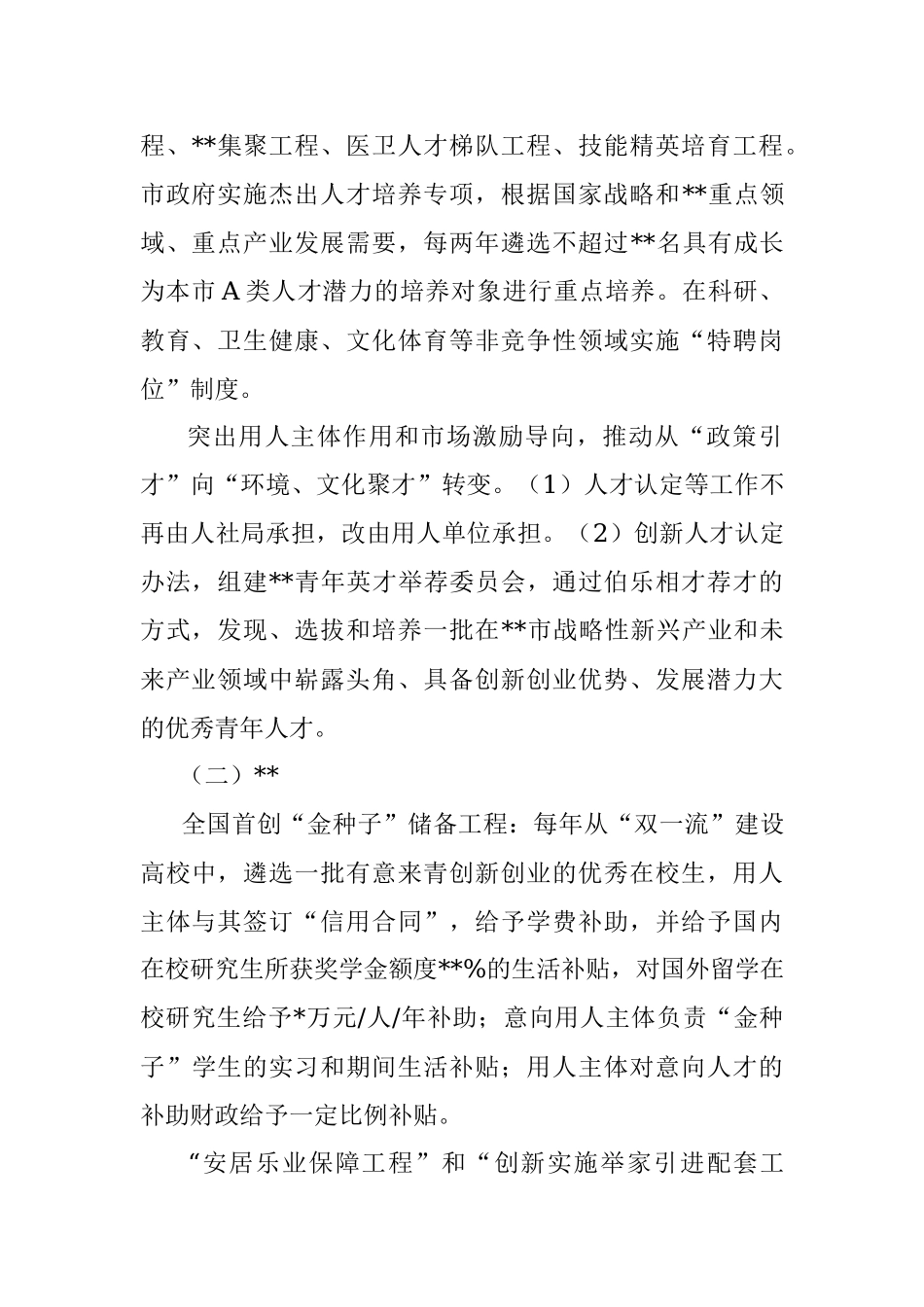对同级城市人才政策梳理的启示的思考与建议.docx_第2页