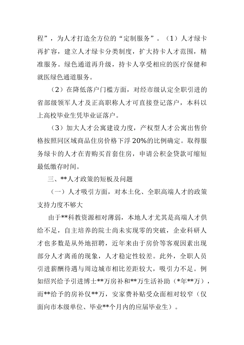 对同级城市人才政策梳理的启示的思考与建议.docx_第3页