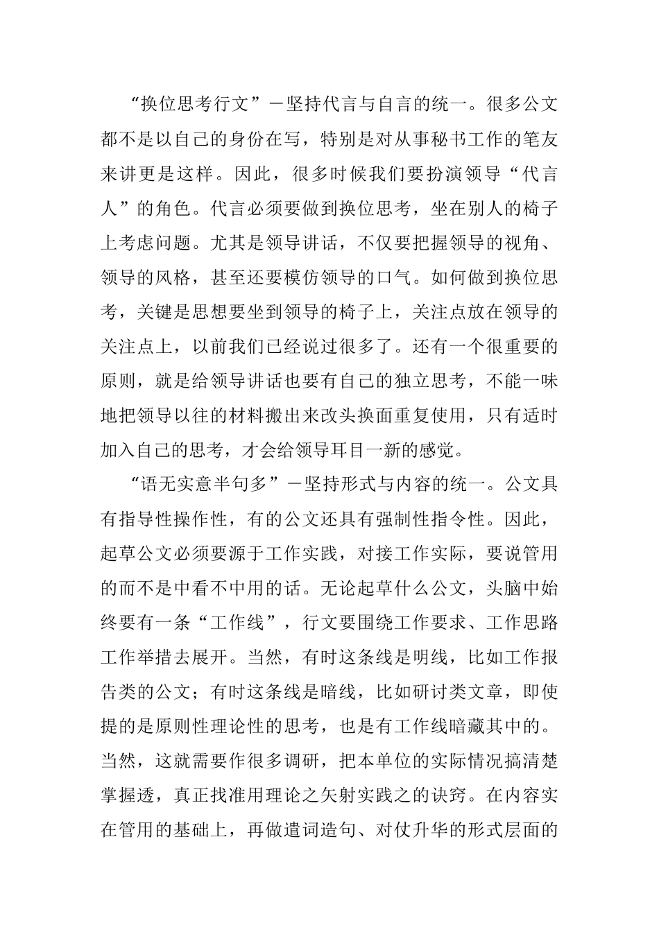 坚持四统一写出高质量文章.docx_第2页