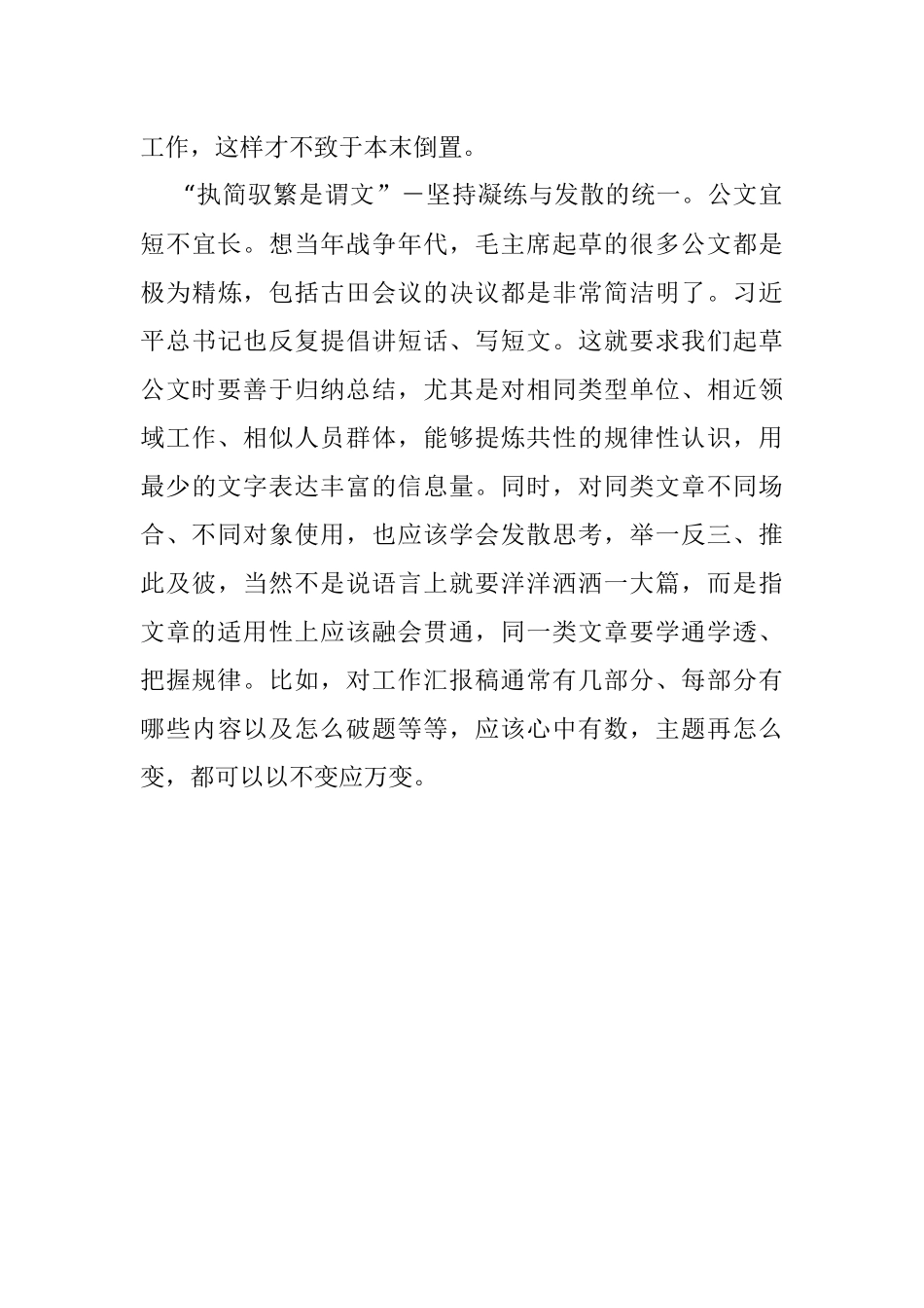 坚持四统一写出高质量文章.docx_第3页