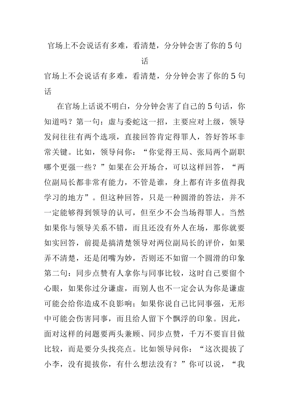 官场上不会说话有多难看清楚分分钟会害了你的5句话.docx_第1页