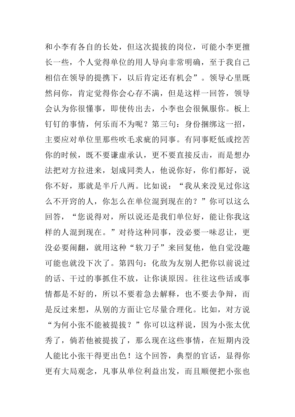 官场上不会说话有多难看清楚分分钟会害了你的5句话.docx_第2页