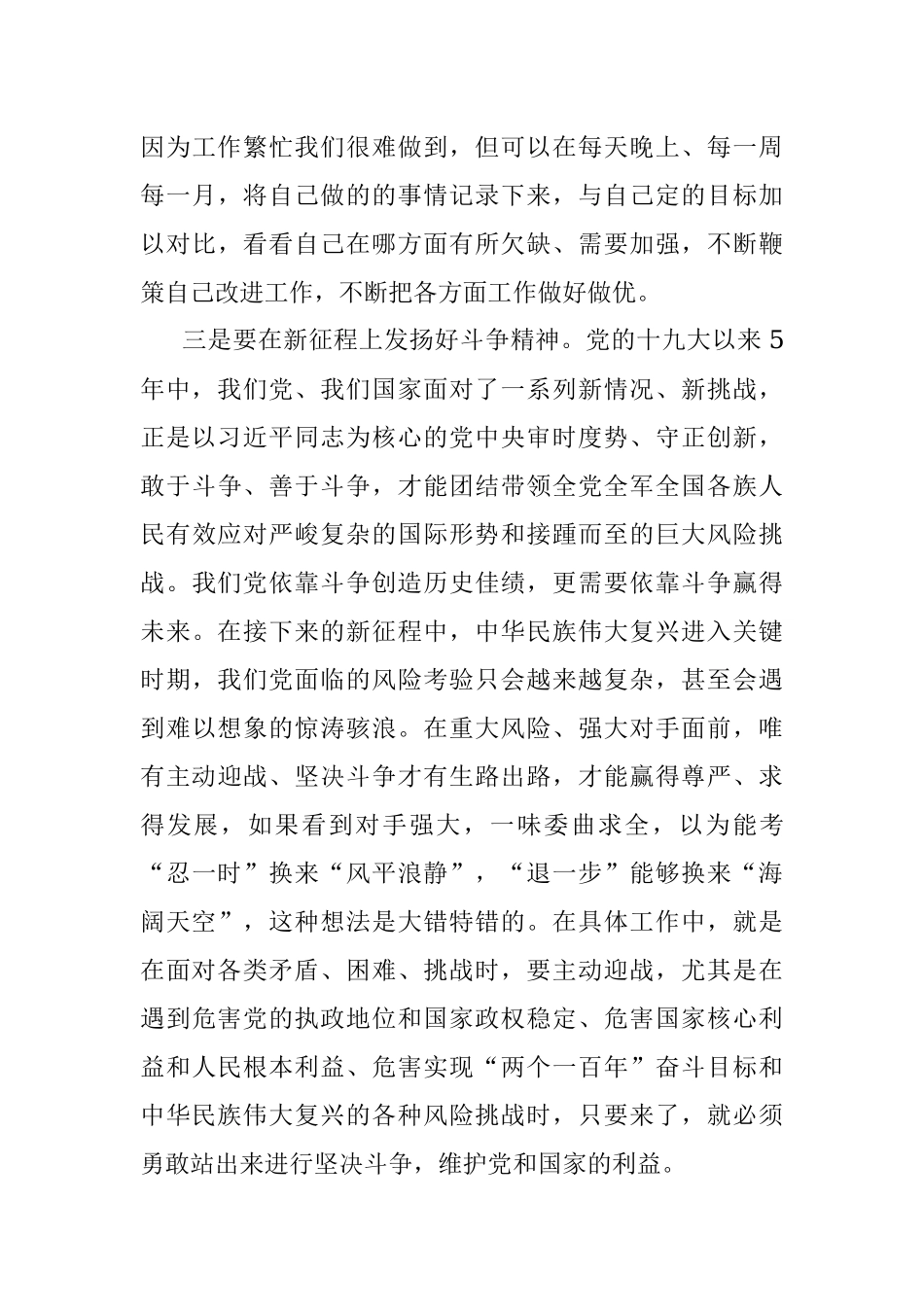 市委常委学习十九届七中全会精神_1.docx_第3页