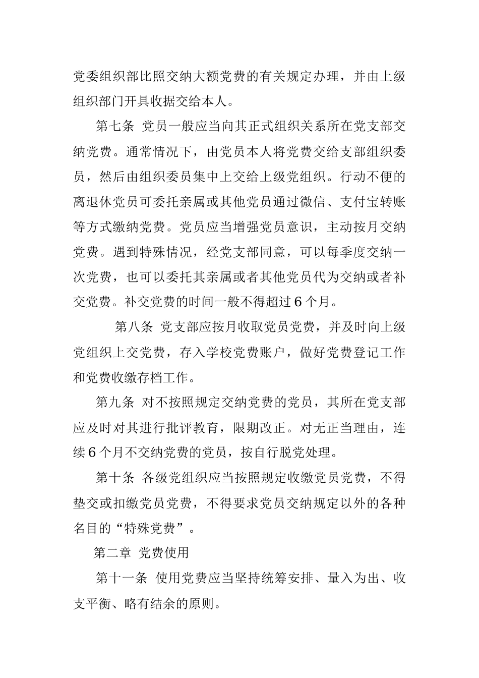 大学党费收缴、管理和使用的暂行规定.docx_第3页