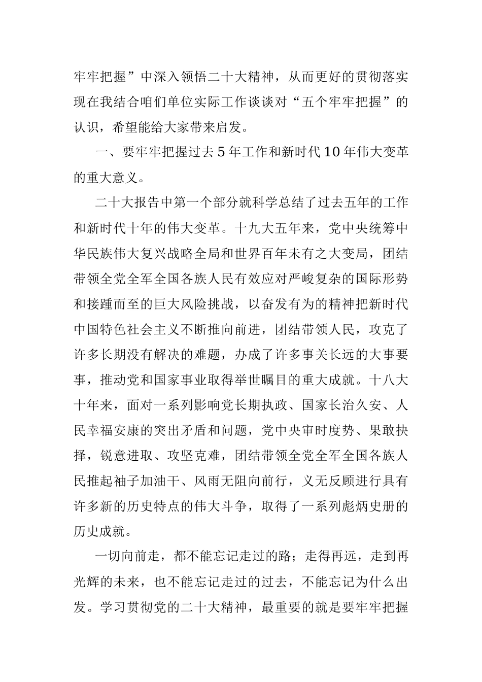 学习贯彻党的二十大报告精神专题指导-从“五个牢牢把握”着手深入学习贯彻大会精神.docx_第2页