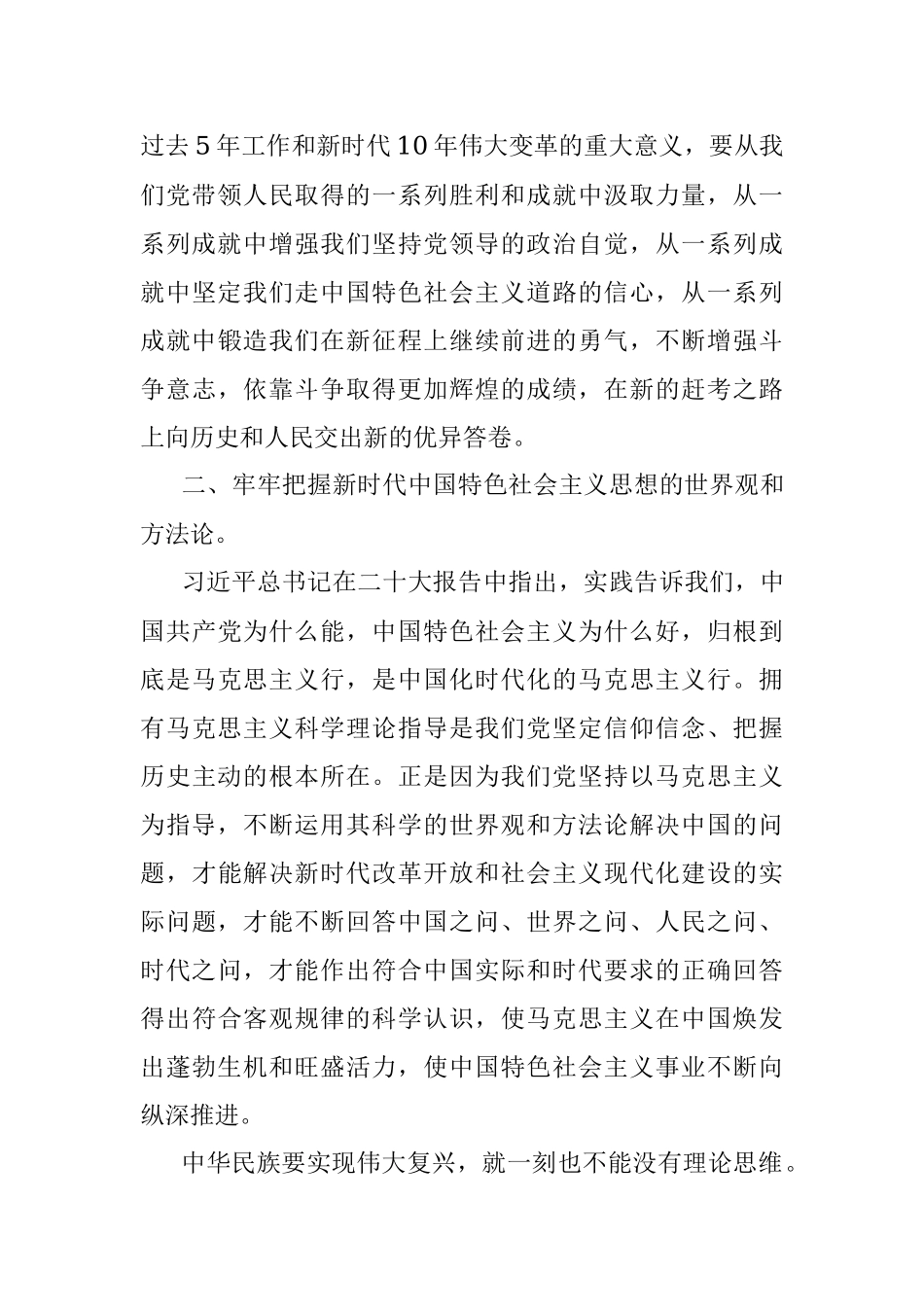 学习贯彻党的二十大报告精神专题指导-从“五个牢牢把握”着手深入学习贯彻大会精神.docx_第3页