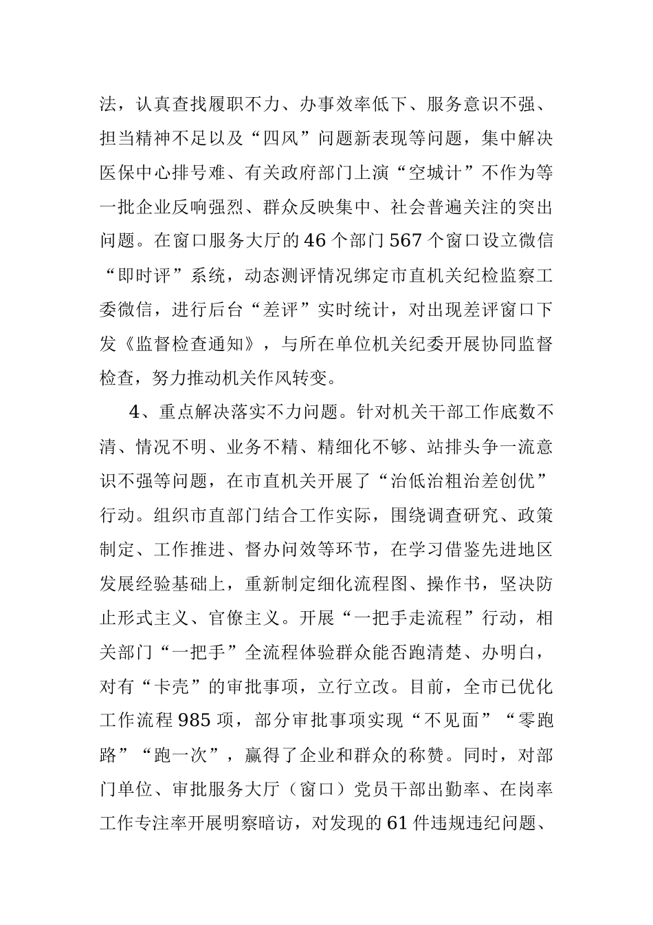 市机关作风建设的主要做法成效和启示_1.docx_第3页