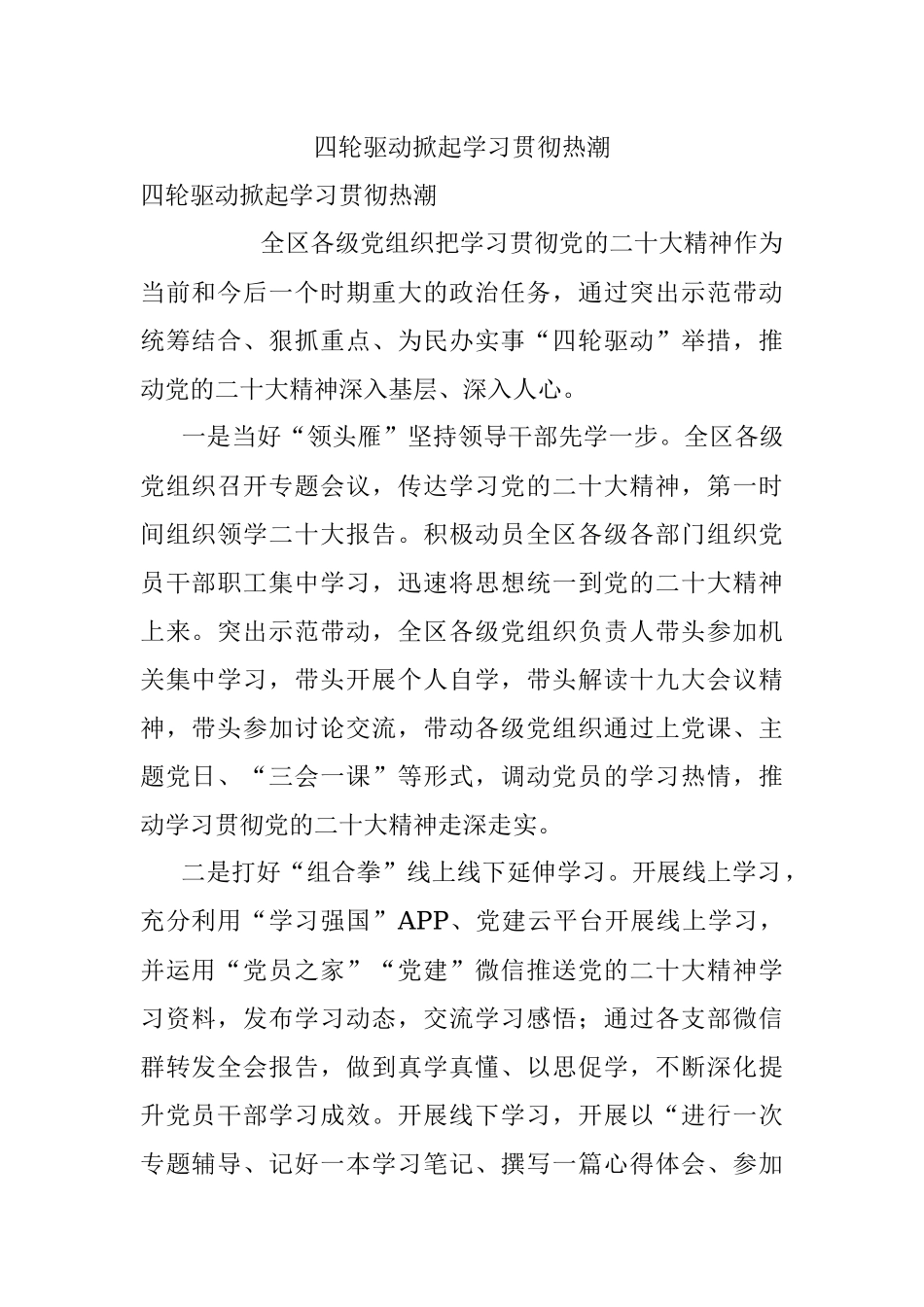 四轮驱动掀起学习贯彻热潮.docx_第1页