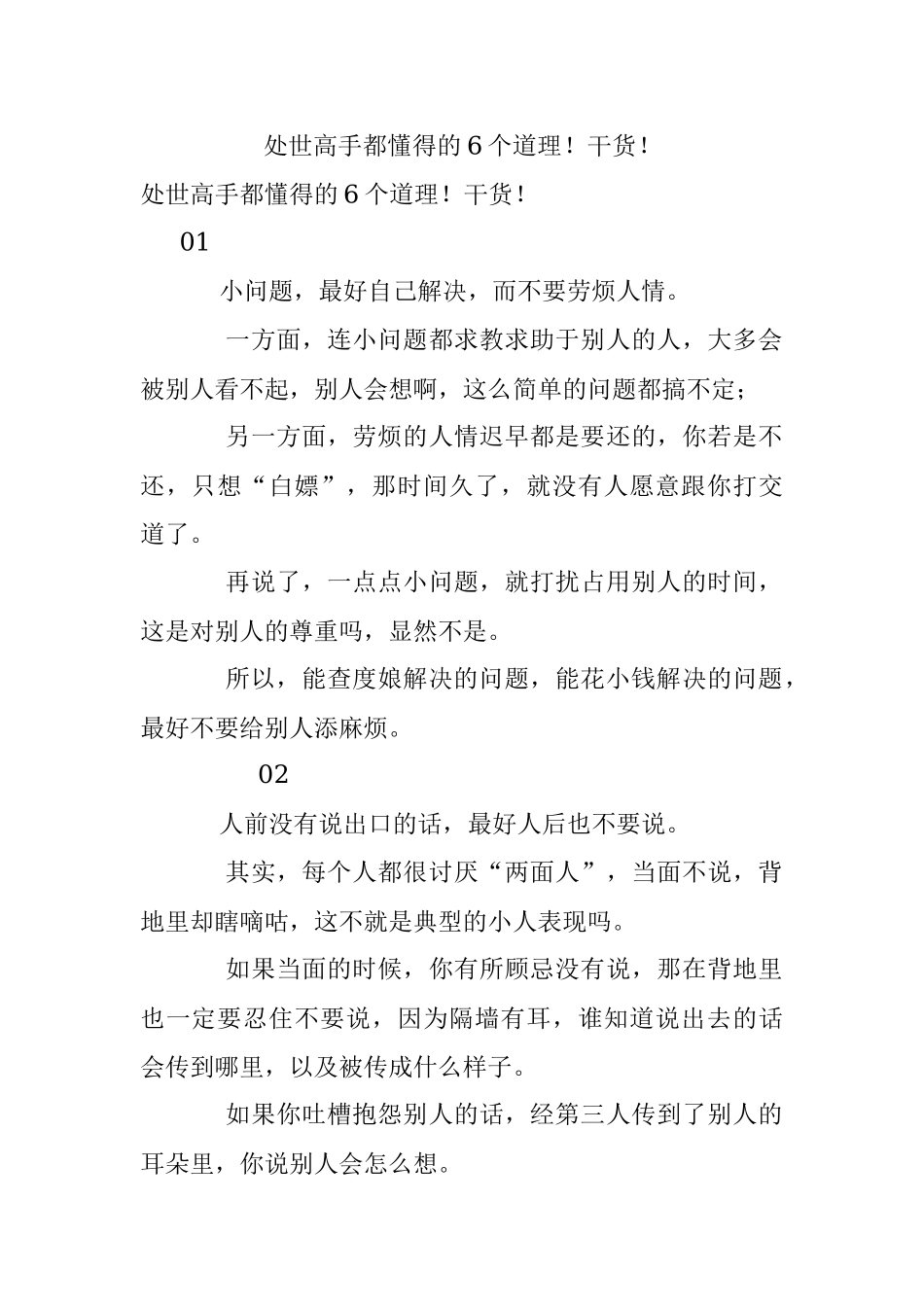 处世高手都懂得的6个道理！干货！.docx_第1页