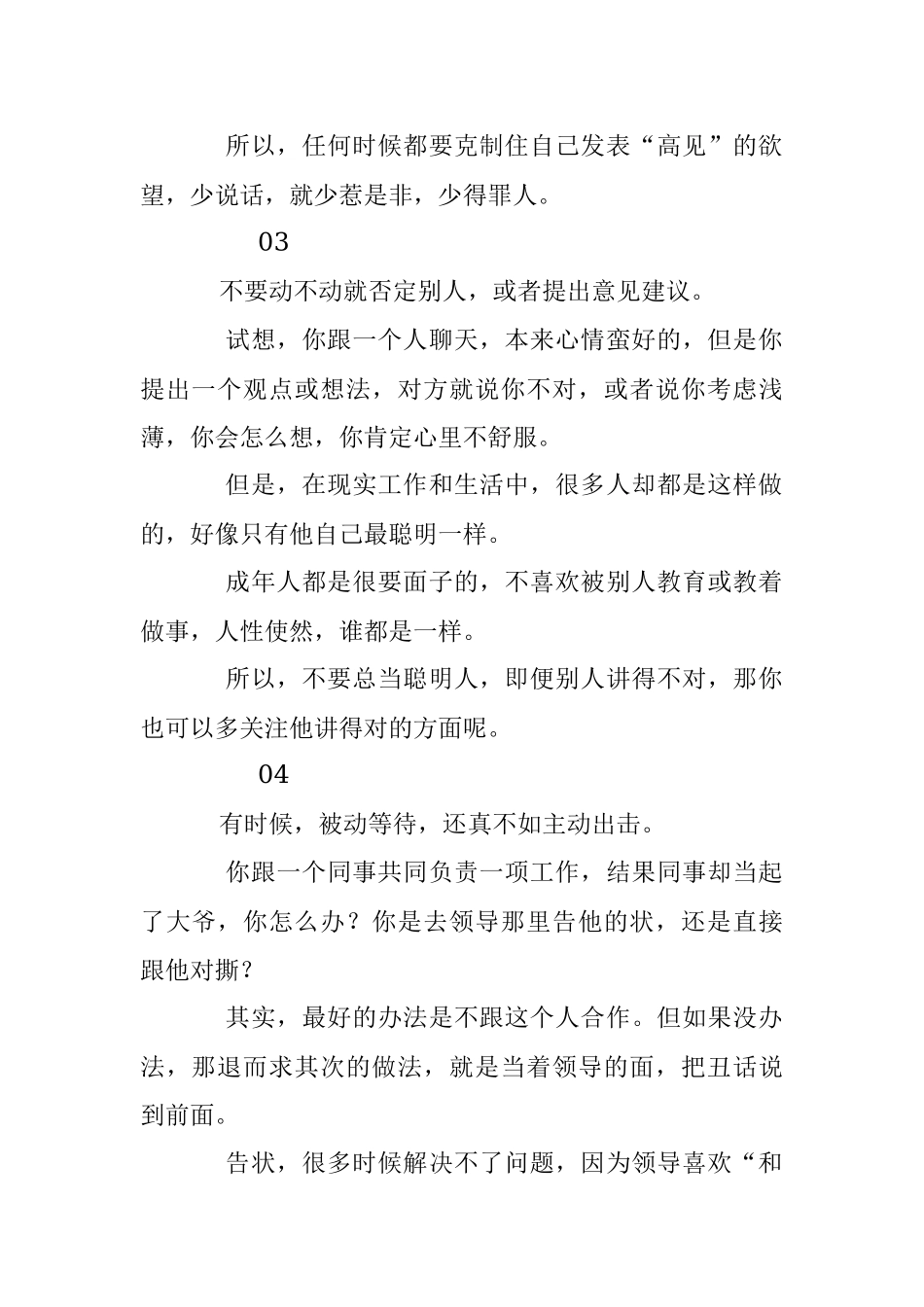 处世高手都懂得的6个道理！干货！.docx_第2页