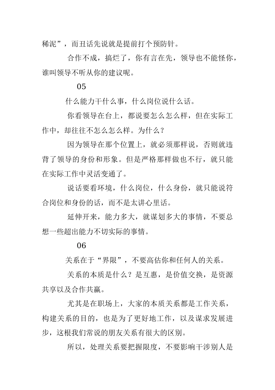 处世高手都懂得的6个道理！干货！.docx_第3页