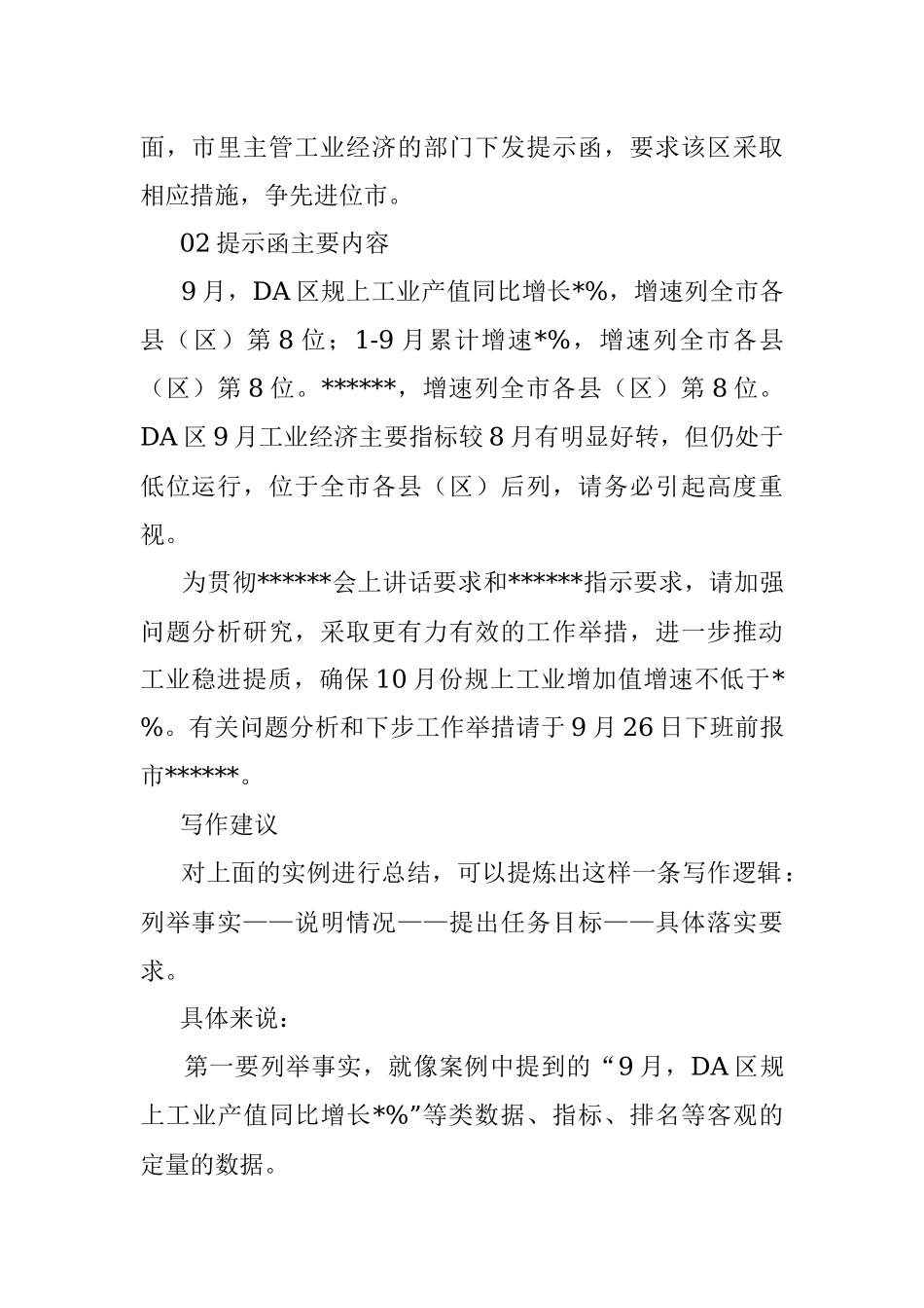 工作提示函的写作建议.docx_第2页