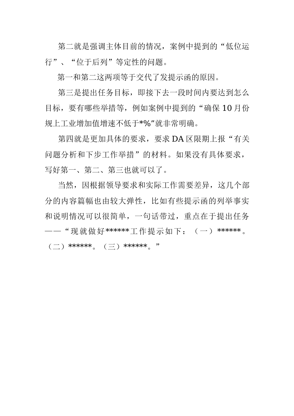 工作提示函的写作建议.docx_第3页