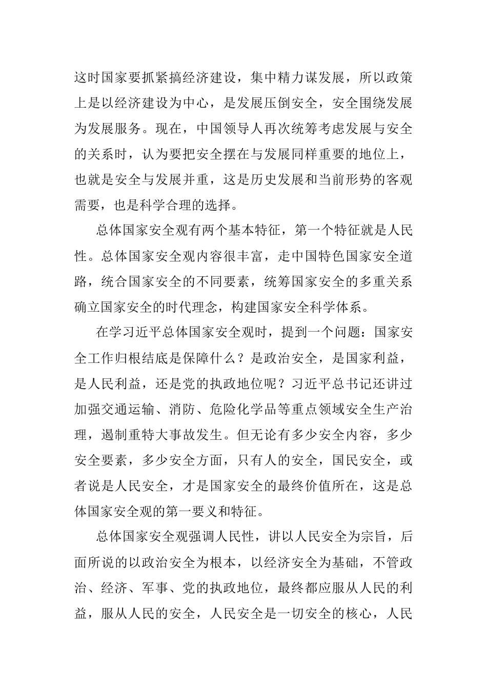 学好总体国家安全观构建科学理性的国家安全学.docx_第2页