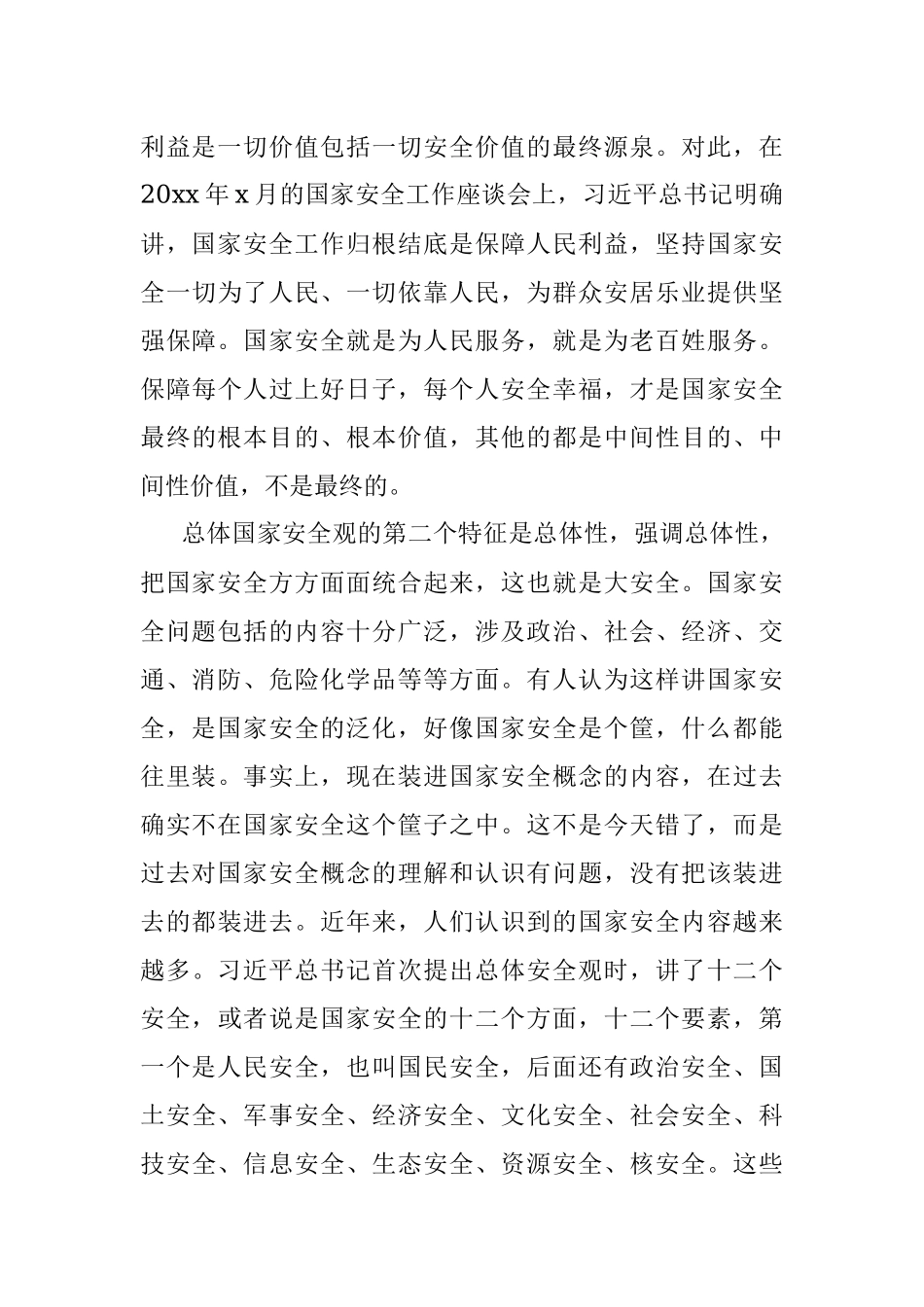 学好总体国家安全观构建科学理性的国家安全学.docx_第3页