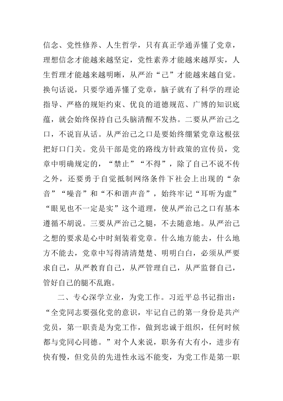 学习新党章 指引新实践.docx_第2页