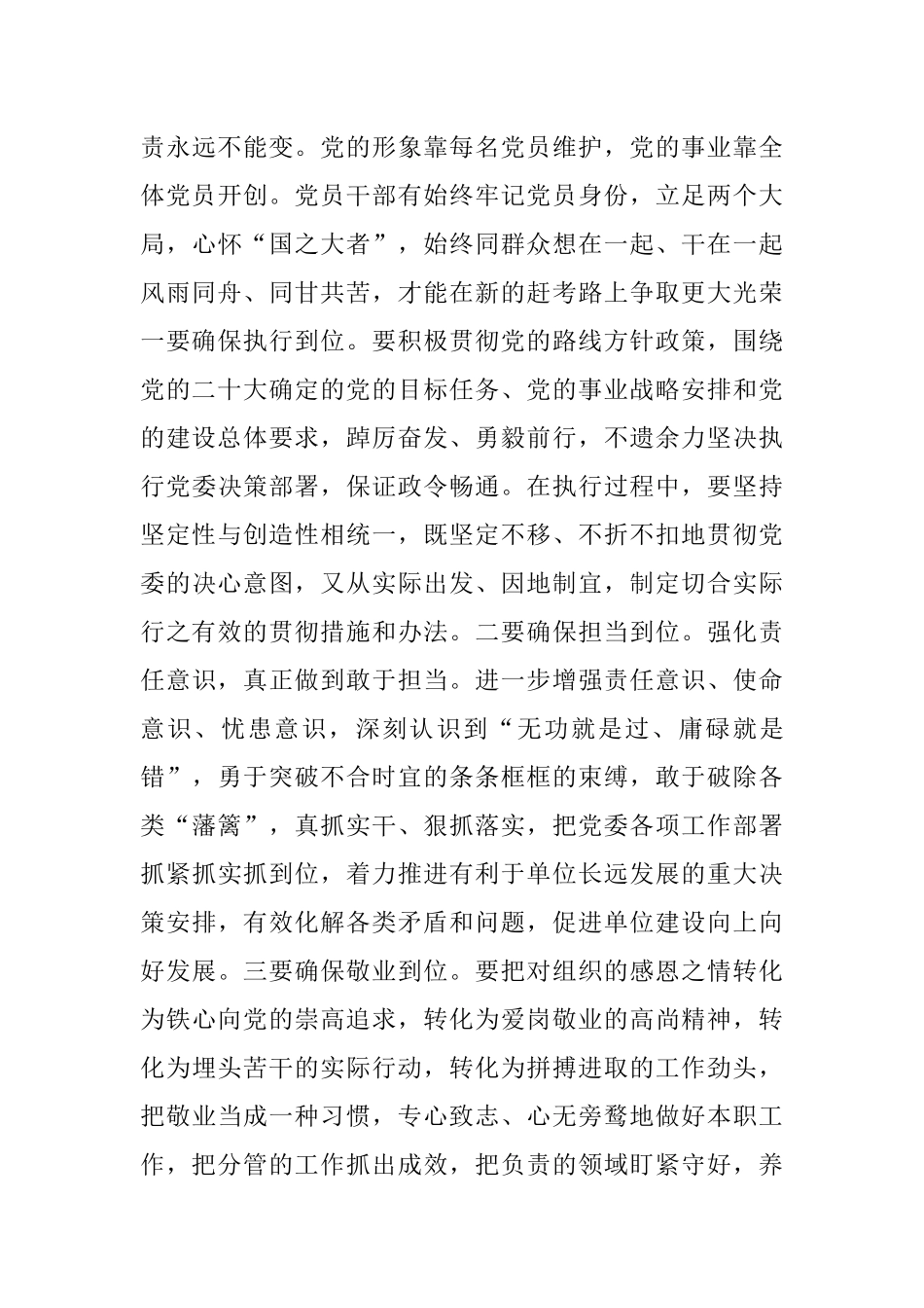 学习新党章 指引新实践.docx_第3页