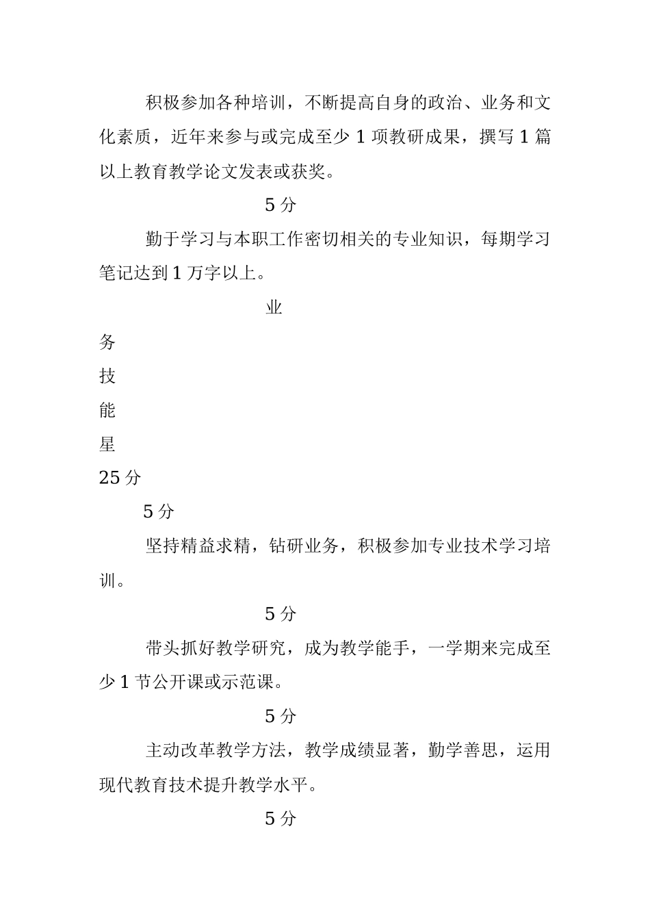 学校五星级党员考核评分标准（表格）.docx_第2页