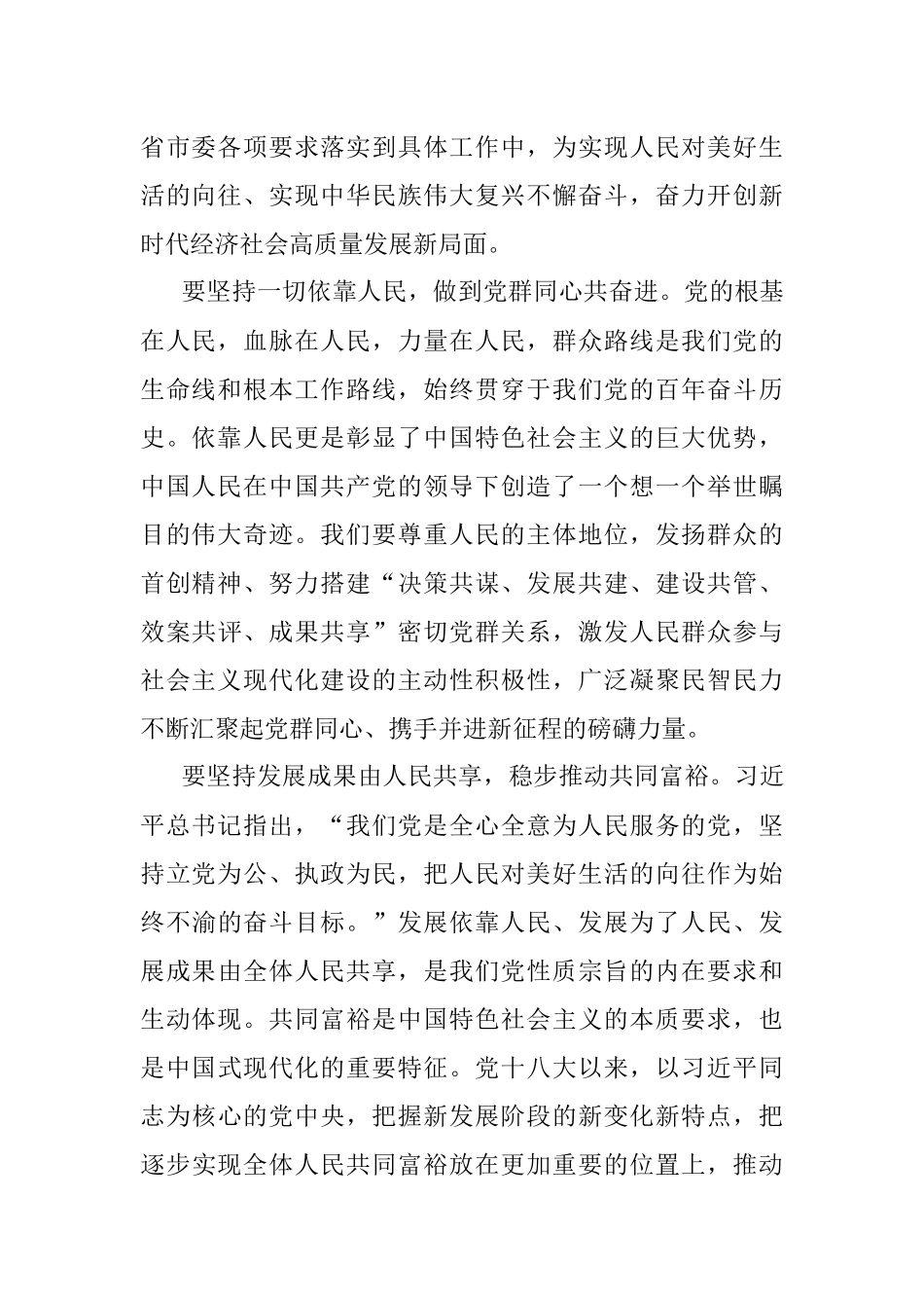 坚守为民情怀不忘为民初心.docx_第2页