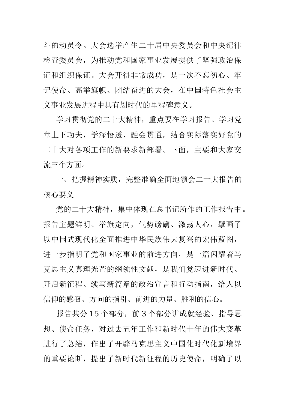 宣传教育讲义.docx_第2页