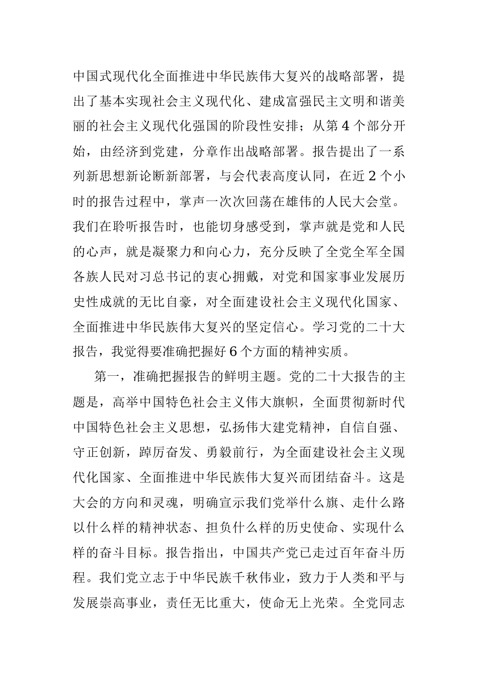 宣传教育讲义.docx_第3页