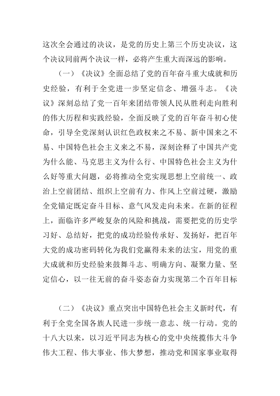市委书记关于为加快建设世界一流旅游目的地而不懈奋斗的思考.docx_第2页