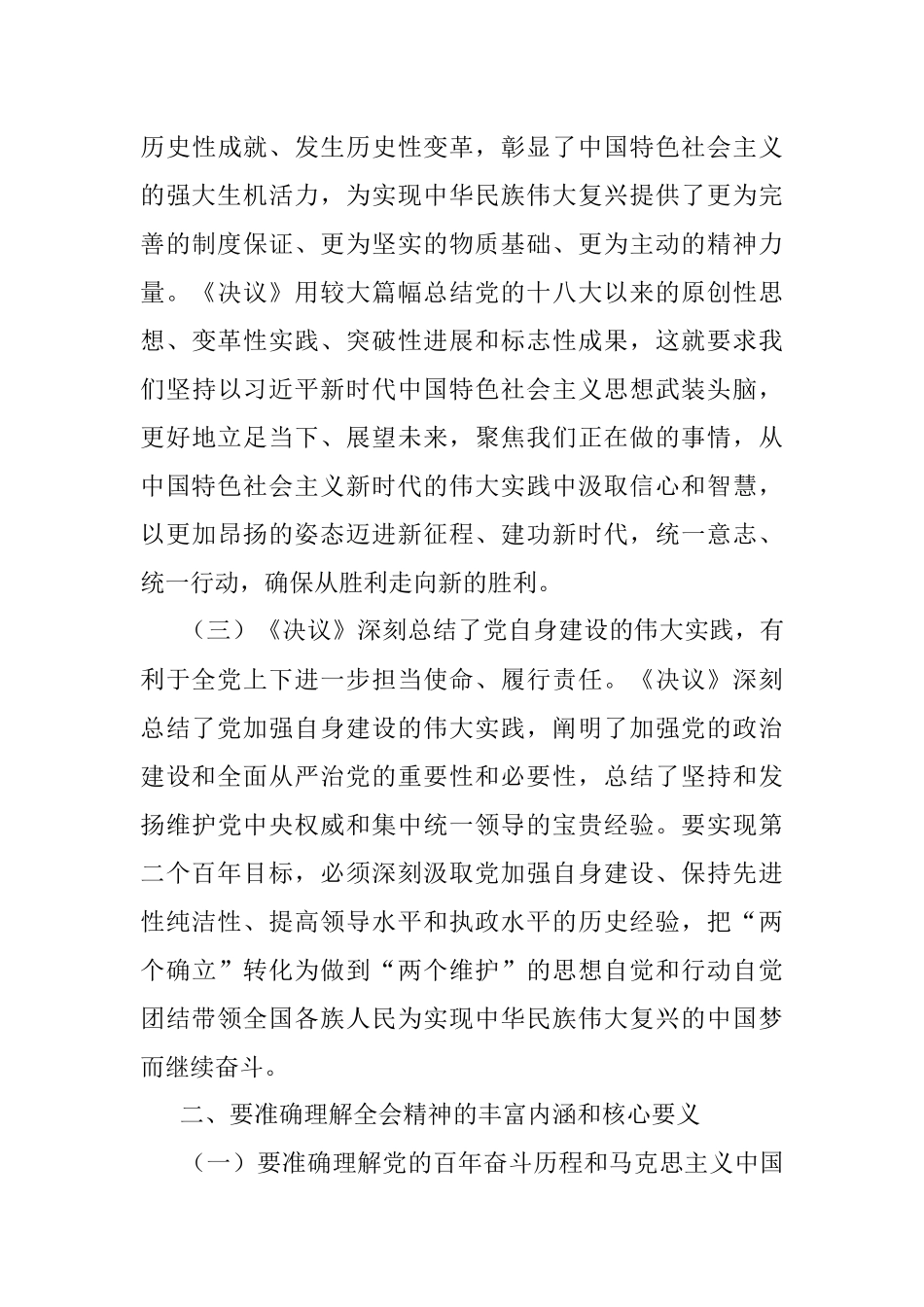 市委书记关于为加快建设世界一流旅游目的地而不懈奋斗的思考.docx_第3页