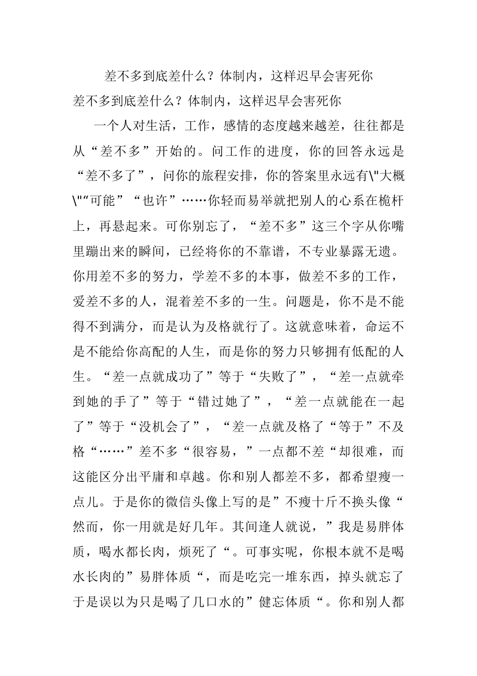 差不多到底差什么？体制内这样迟早会害死你.docx_第1页